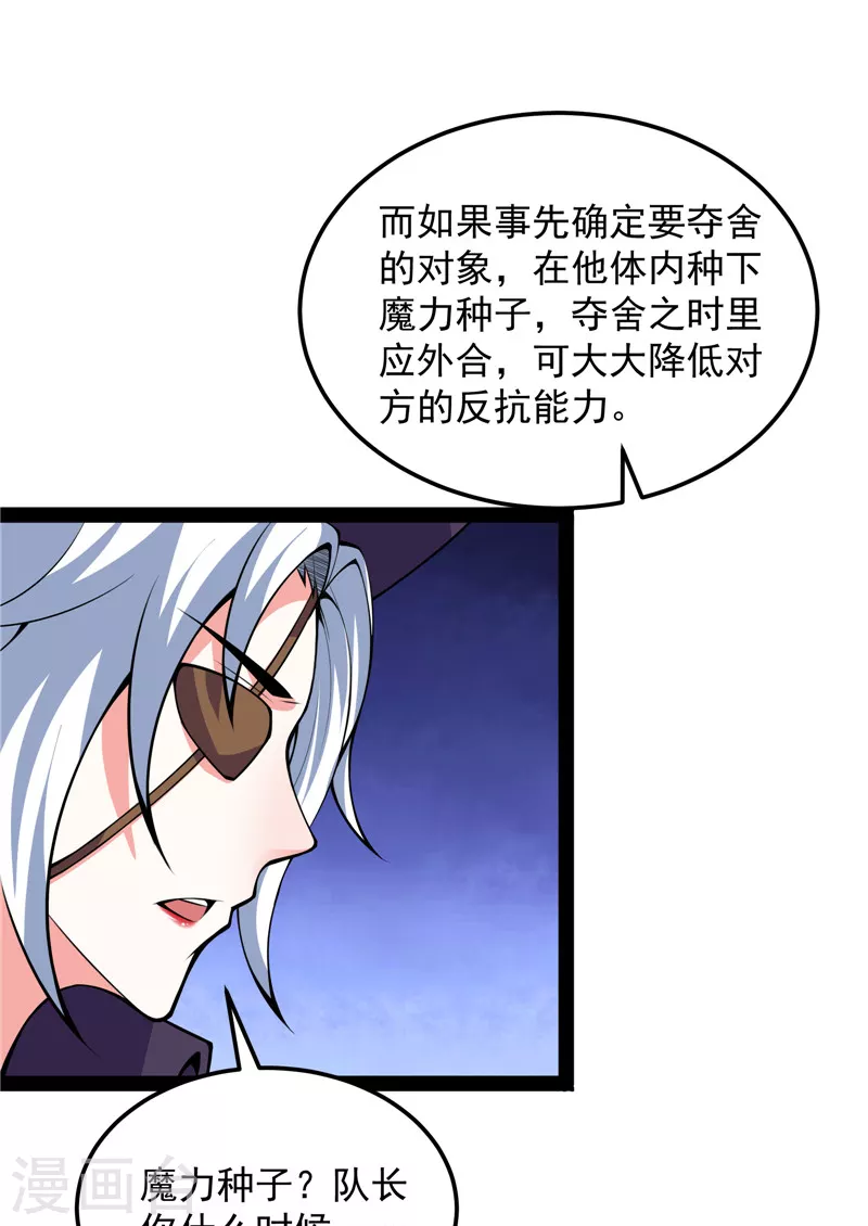 第92话 对手难缠，队友不猪 第33页