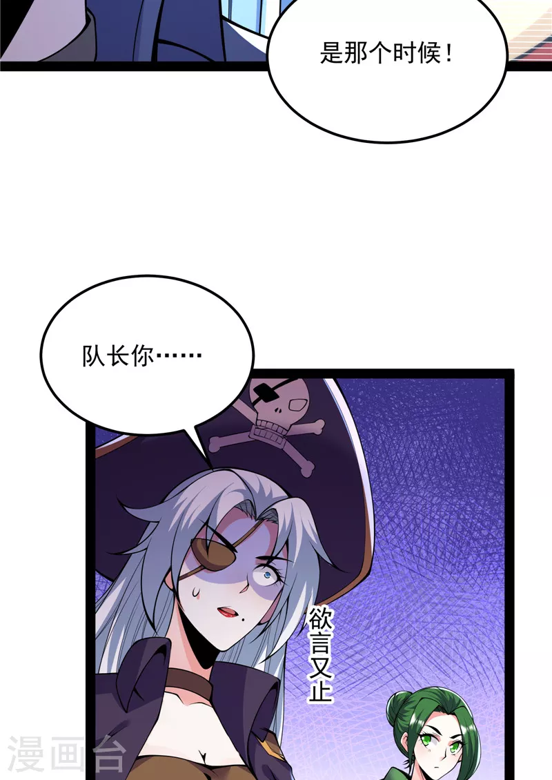 第92话 对手难缠，队友不猪 第35页