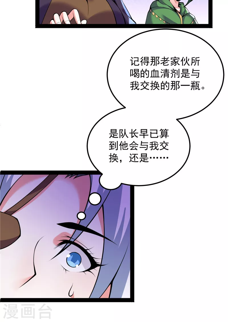 第92话 对手难缠，队友不猪 第36页