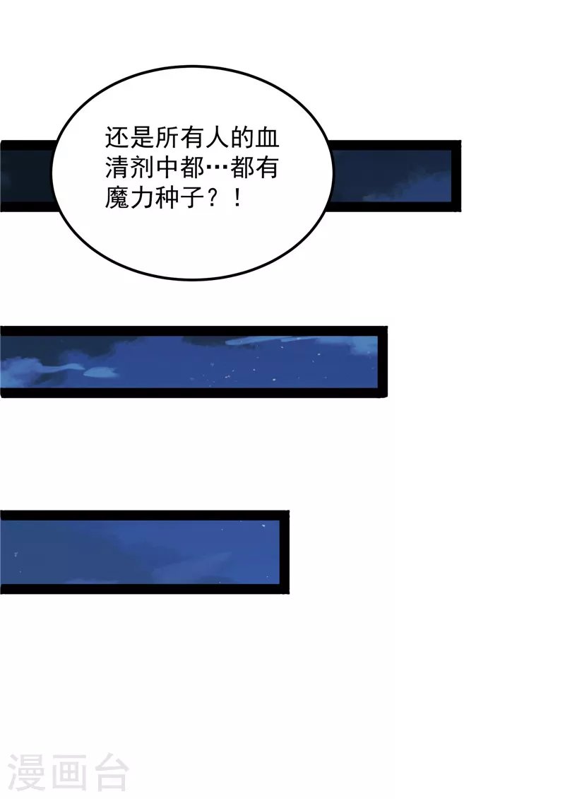 第92话 对手难缠，队友不猪 第37页