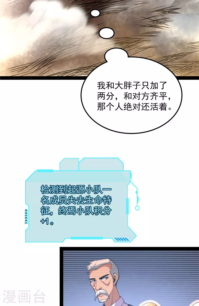 第92话 对手难缠，队友不猪 第39页