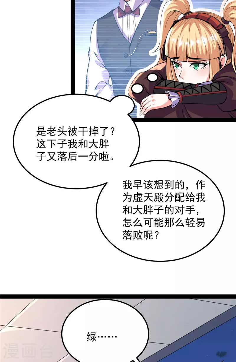 第92话 对手难缠，队友不猪 第40页