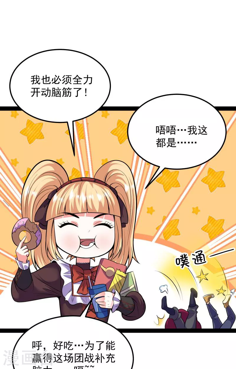 第92话 对手难缠，队友不猪 第44页
