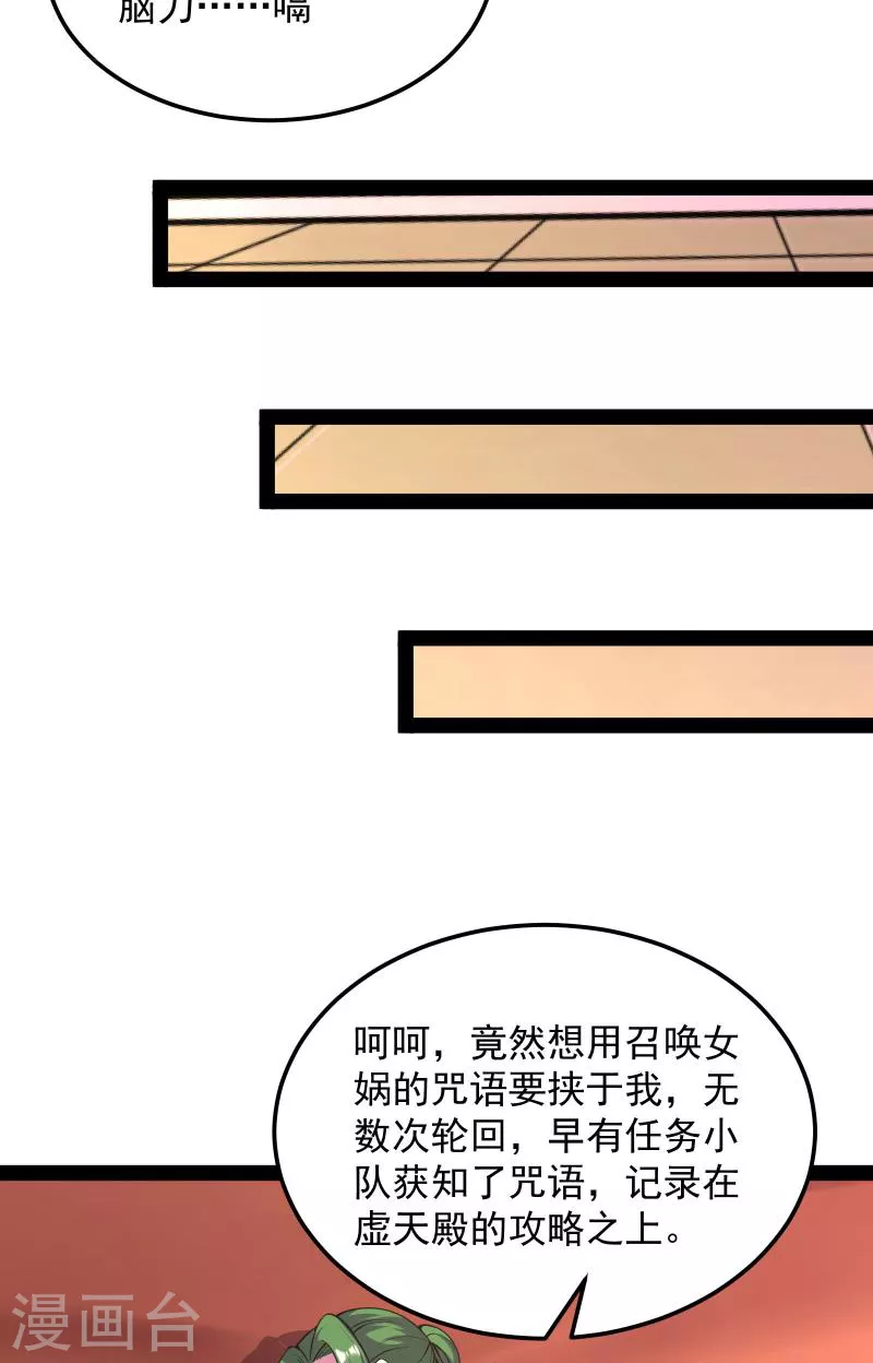 第92话 对手难缠，队友不猪 第45页