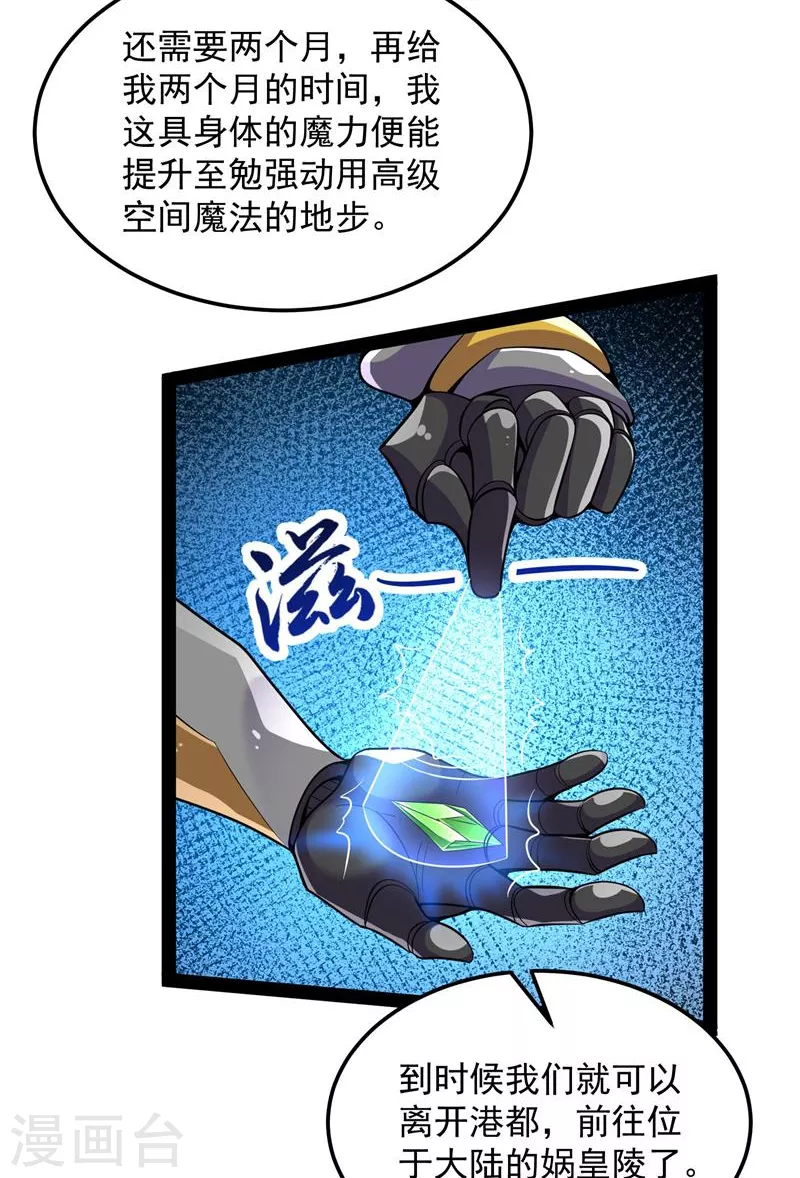 第92话 对手难缠，队友不猪 第49页