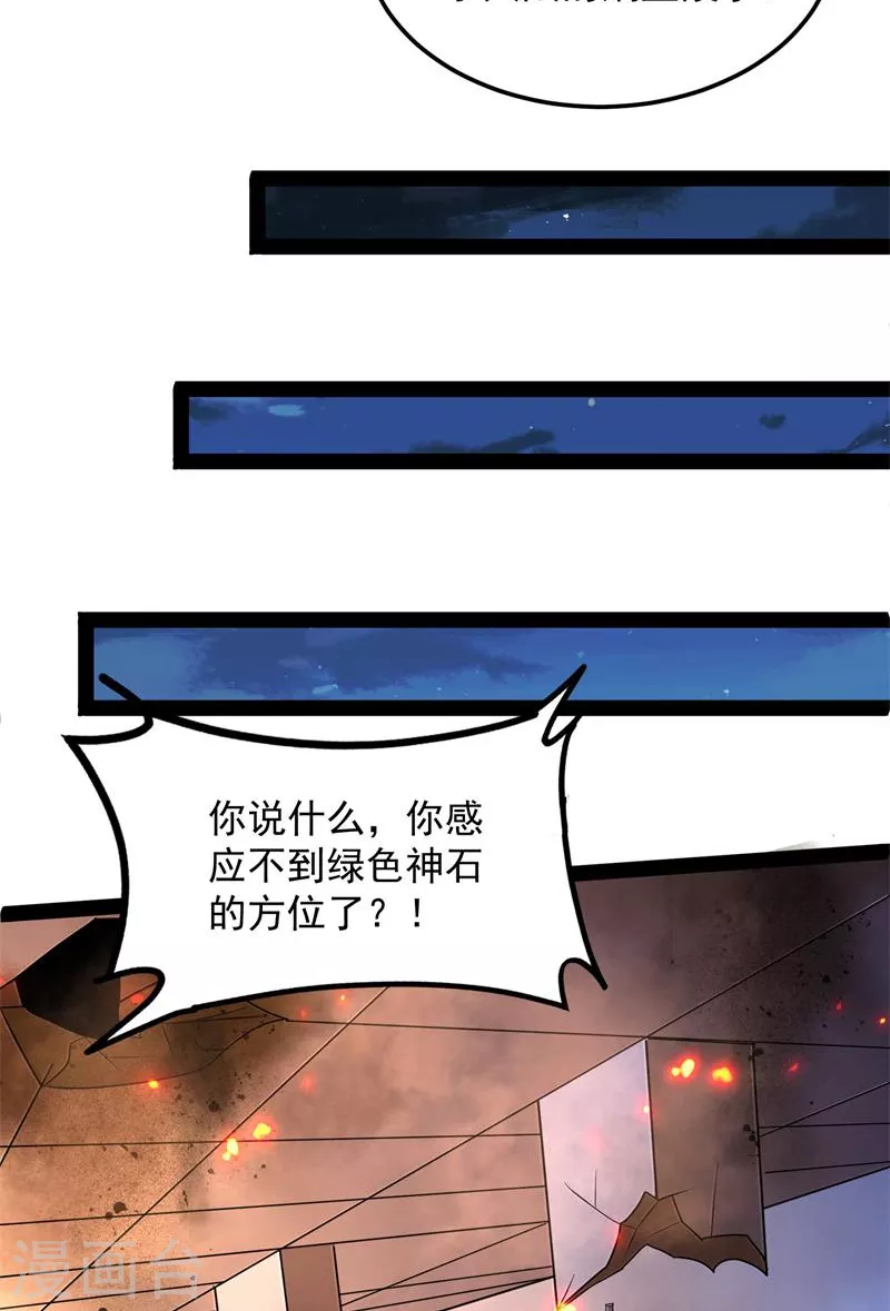 第92话 对手难缠，队友不猪 第50页
