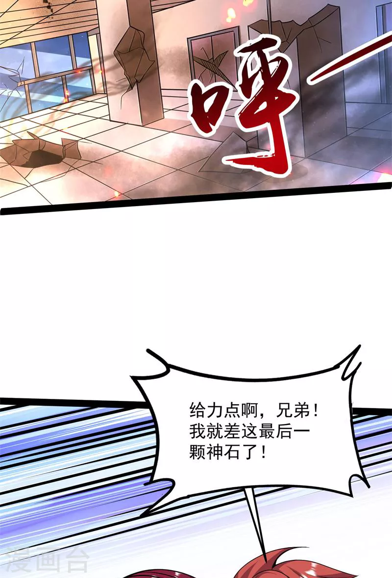 第92话 对手难缠，队友不猪 第51页