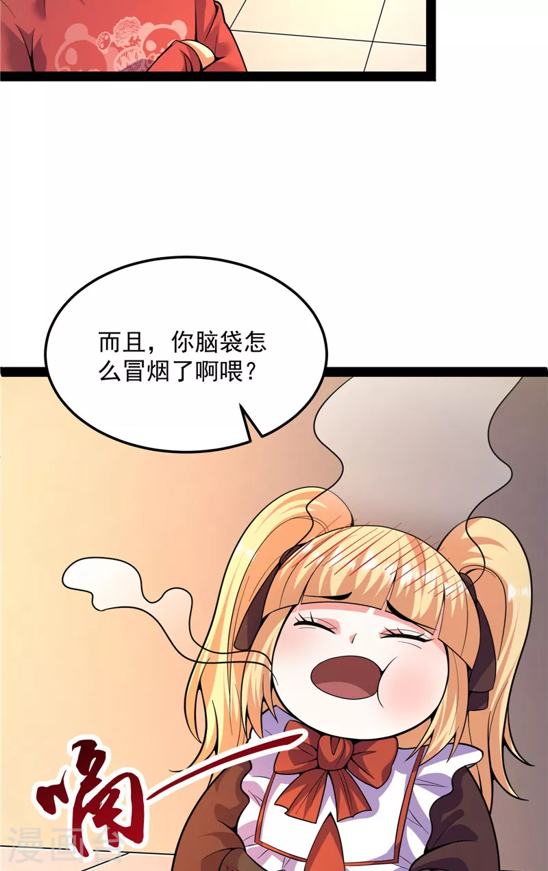 第92话 对手难缠，队友不猪 第55页
