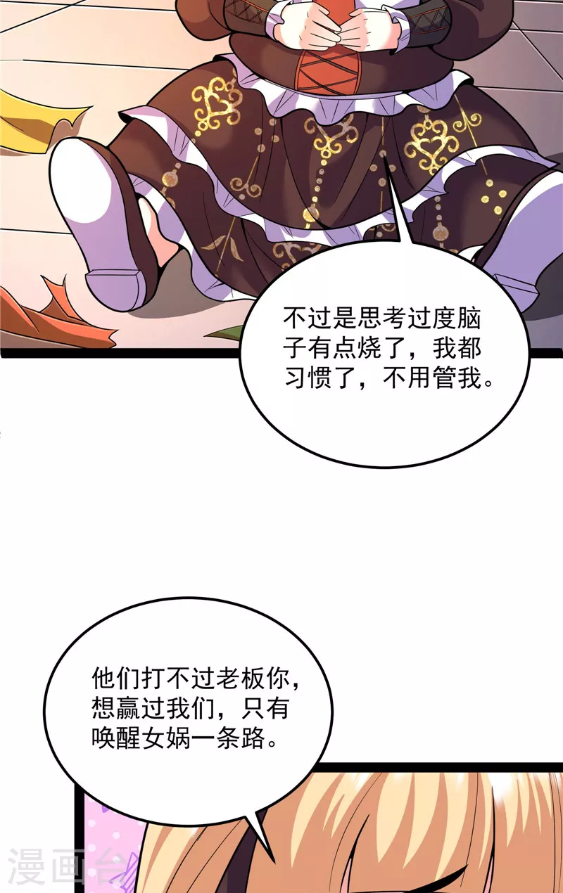 第92话 对手难缠，队友不猪 第56页