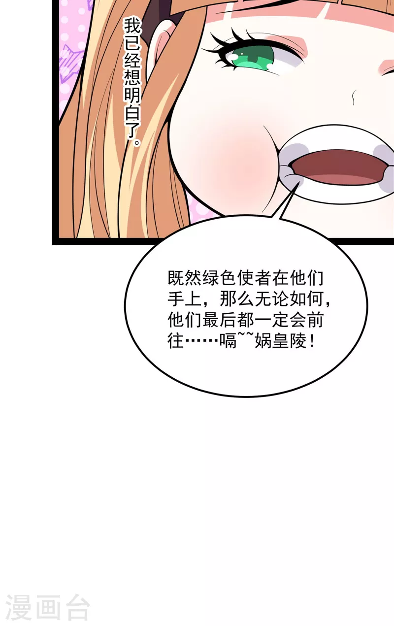 第92话 对手难缠，队友不猪 第57页