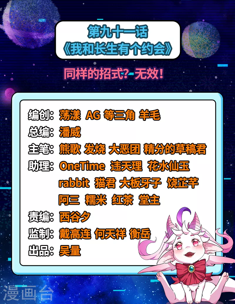 第91话 同样的招式？无效！ 第2页
