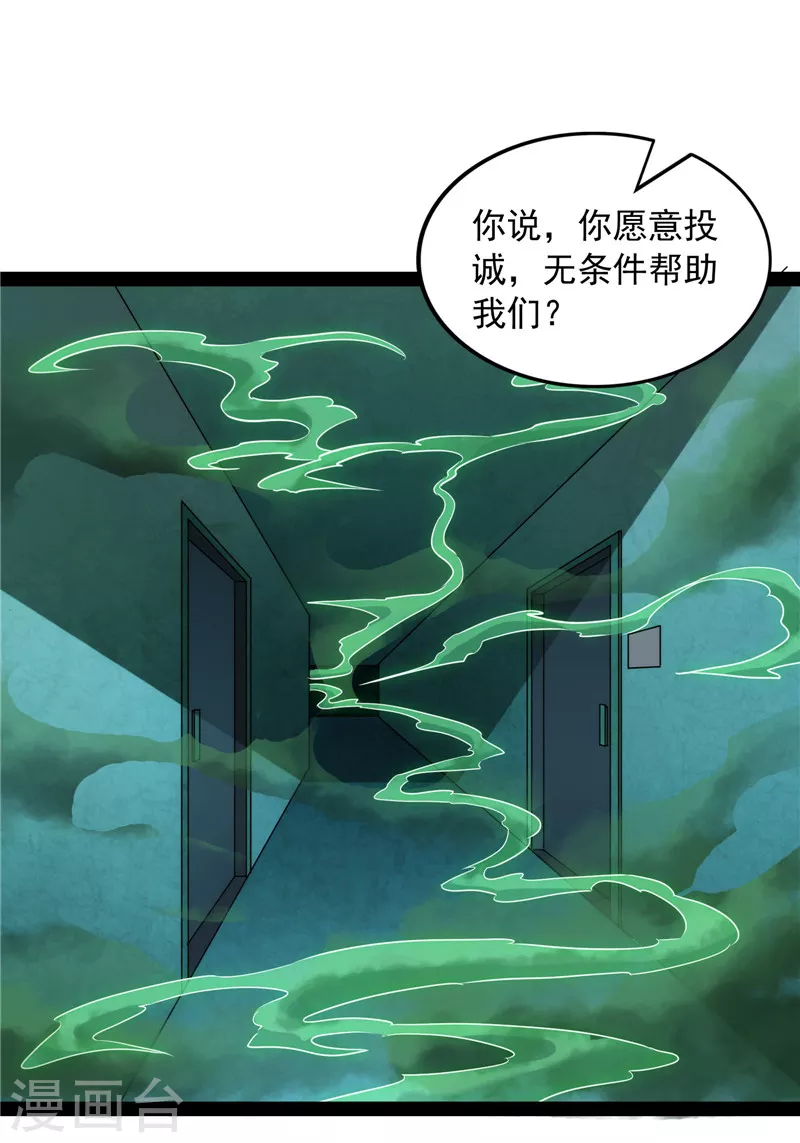 第91话 同样的招式？无效！ 第3页