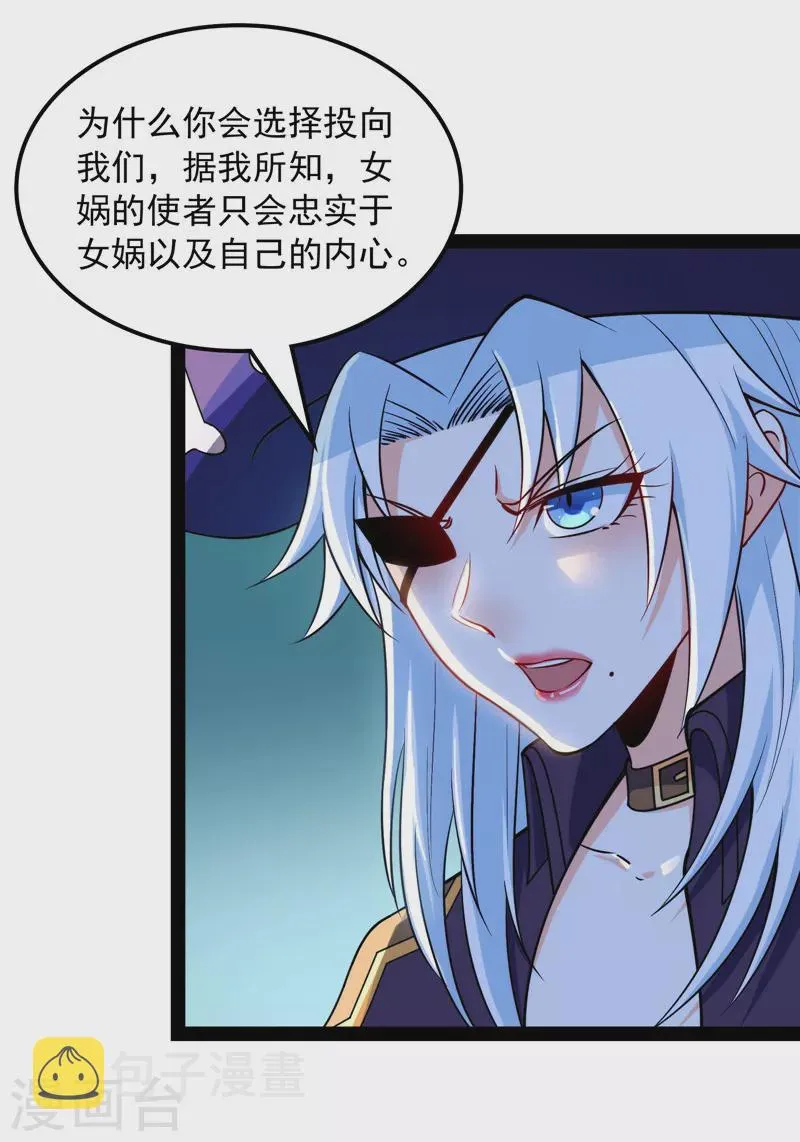 第91话 同样的招式？无效！ 第4页