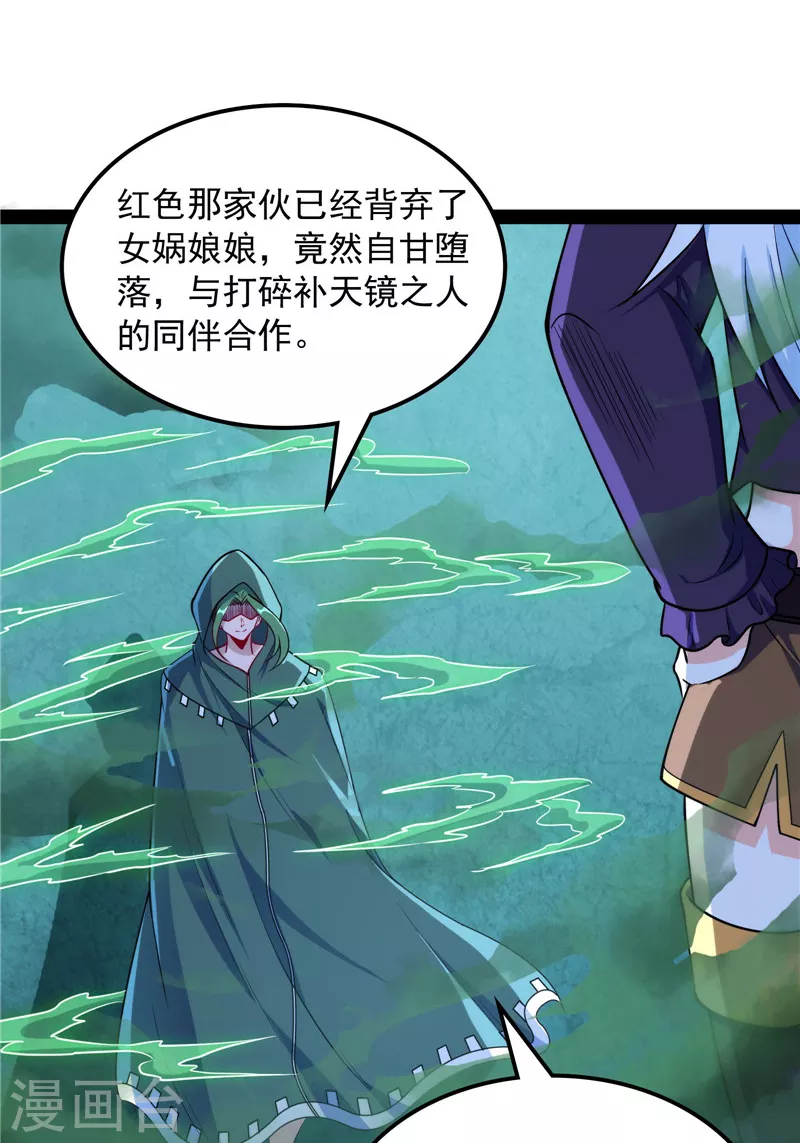 第91话 同样的招式？无效！ 第5页