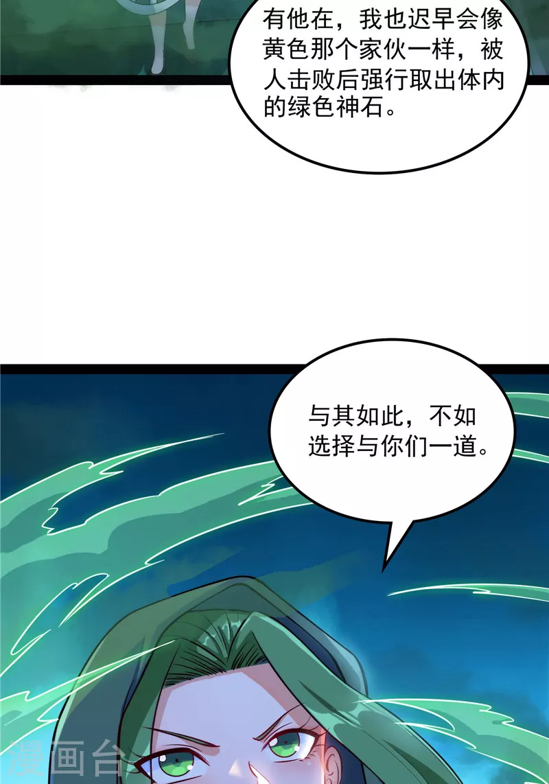 第91话 同样的招式？无效！ 第6页