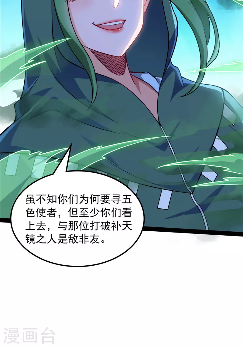第91话 同样的招式？无效！ 第7页