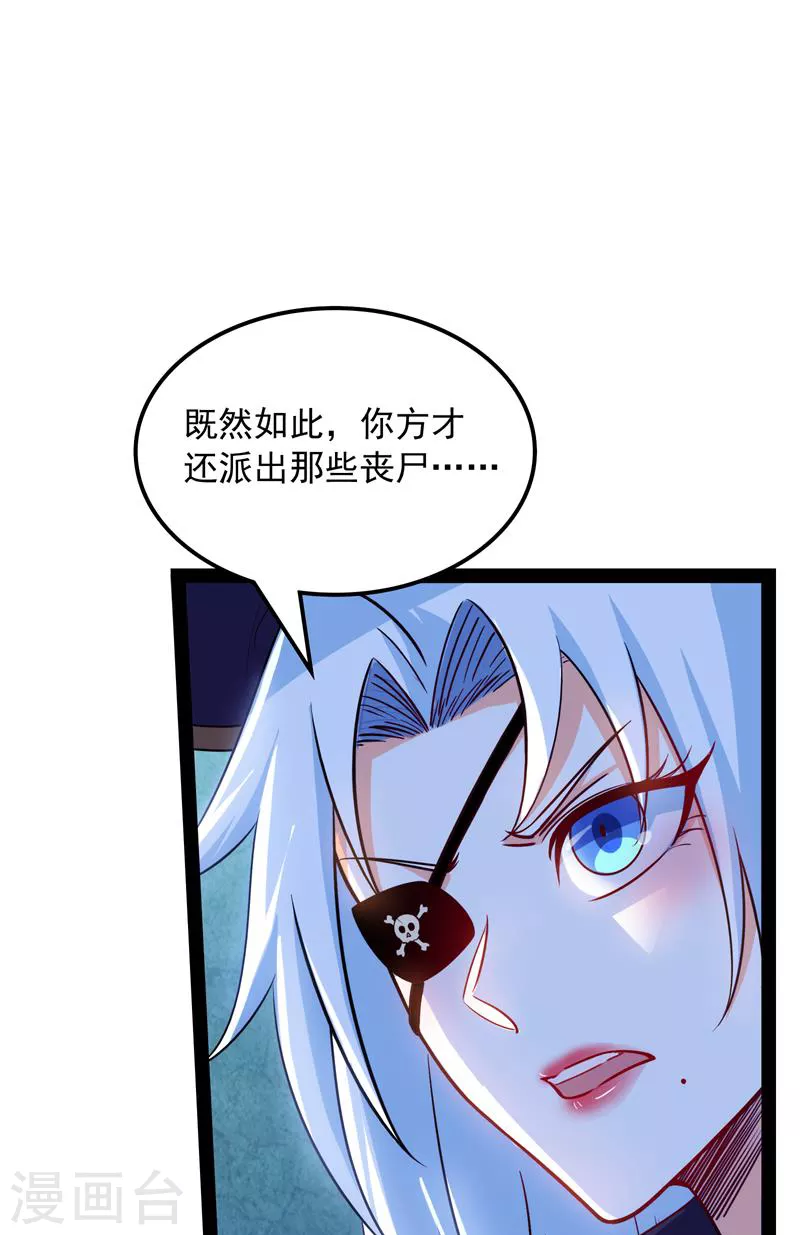 第91话 同样的招式？无效！ 第8页