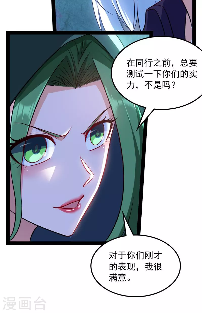 第91话 同样的招式？无效！ 第9页