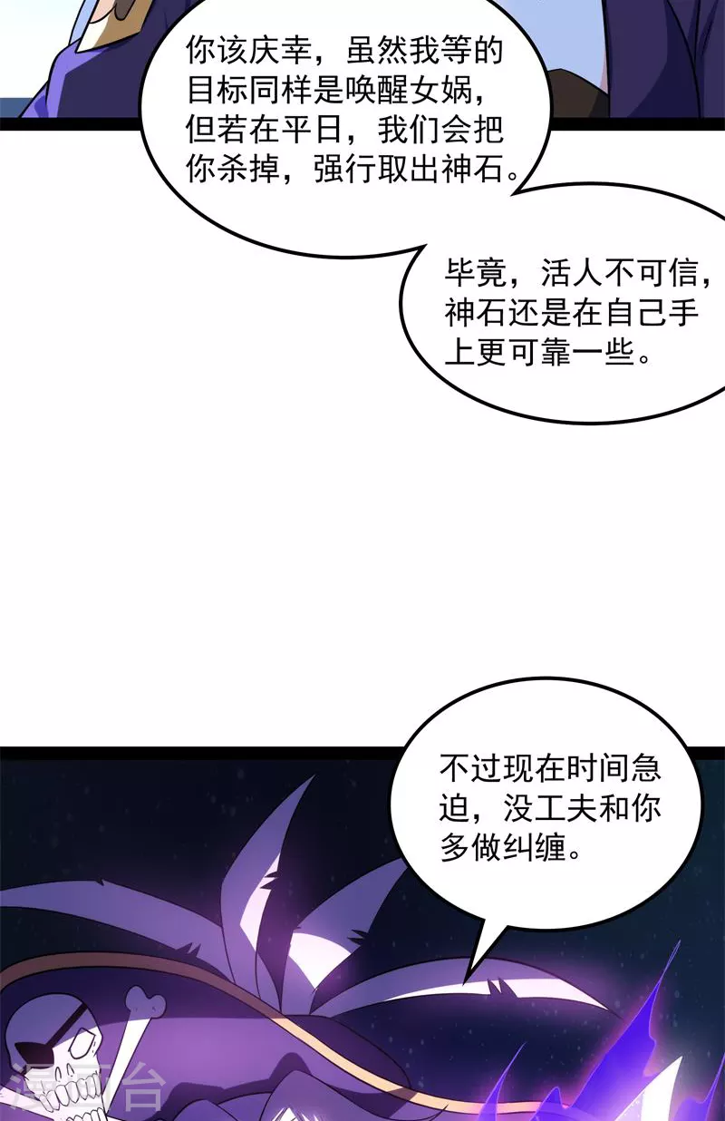 第91话 同样的招式？无效！ 第11页