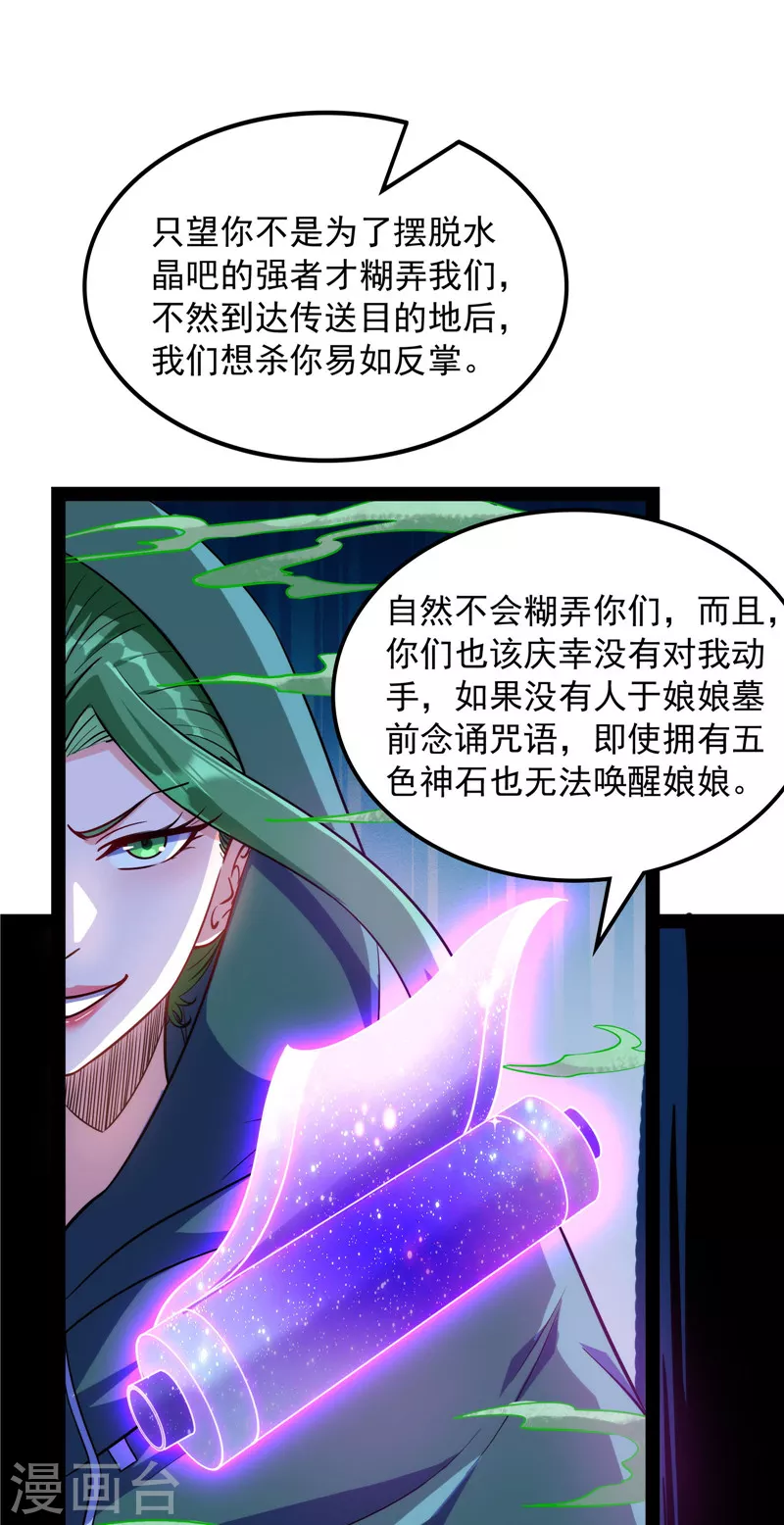第91话 同样的招式？无效！ 第13页