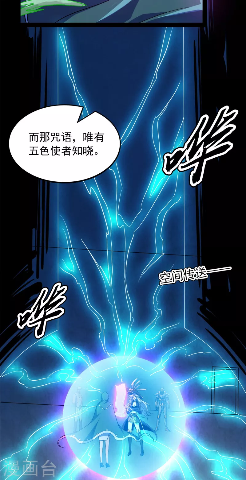 第91话 同样的招式？无效！ 第14页