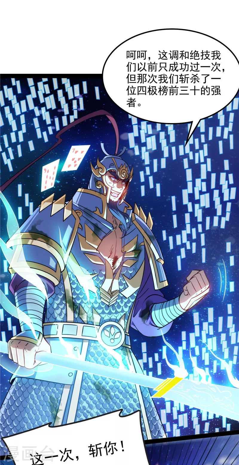 第91话 同样的招式？无效！ 第16页
