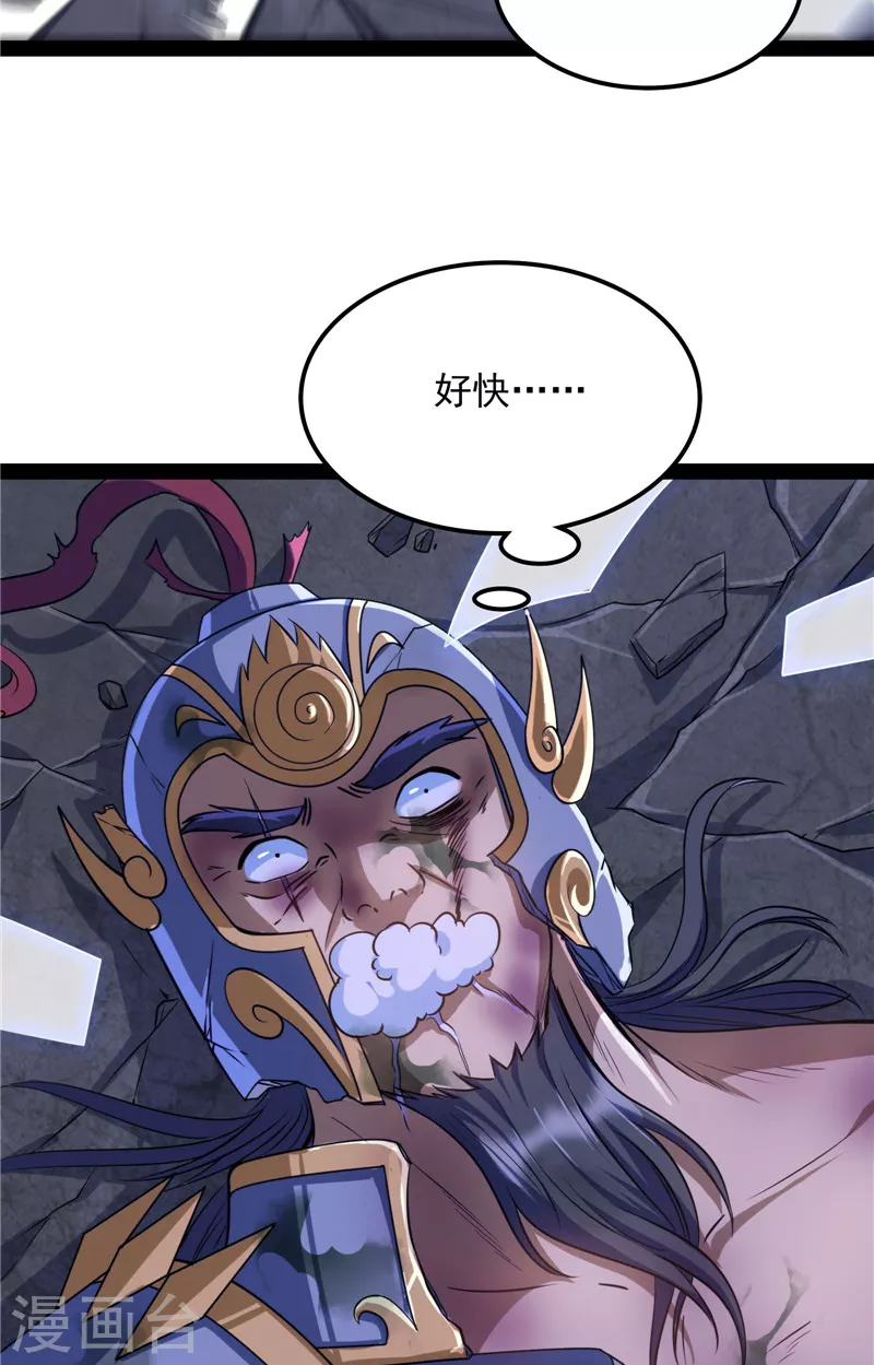第91话 同样的招式？无效！ 第24页