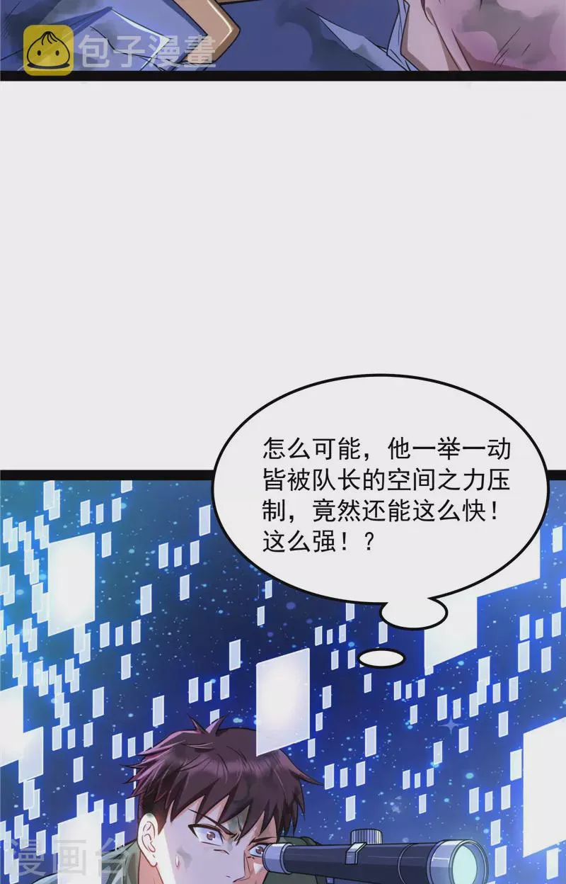 第91话 同样的招式？无效！ 第25页