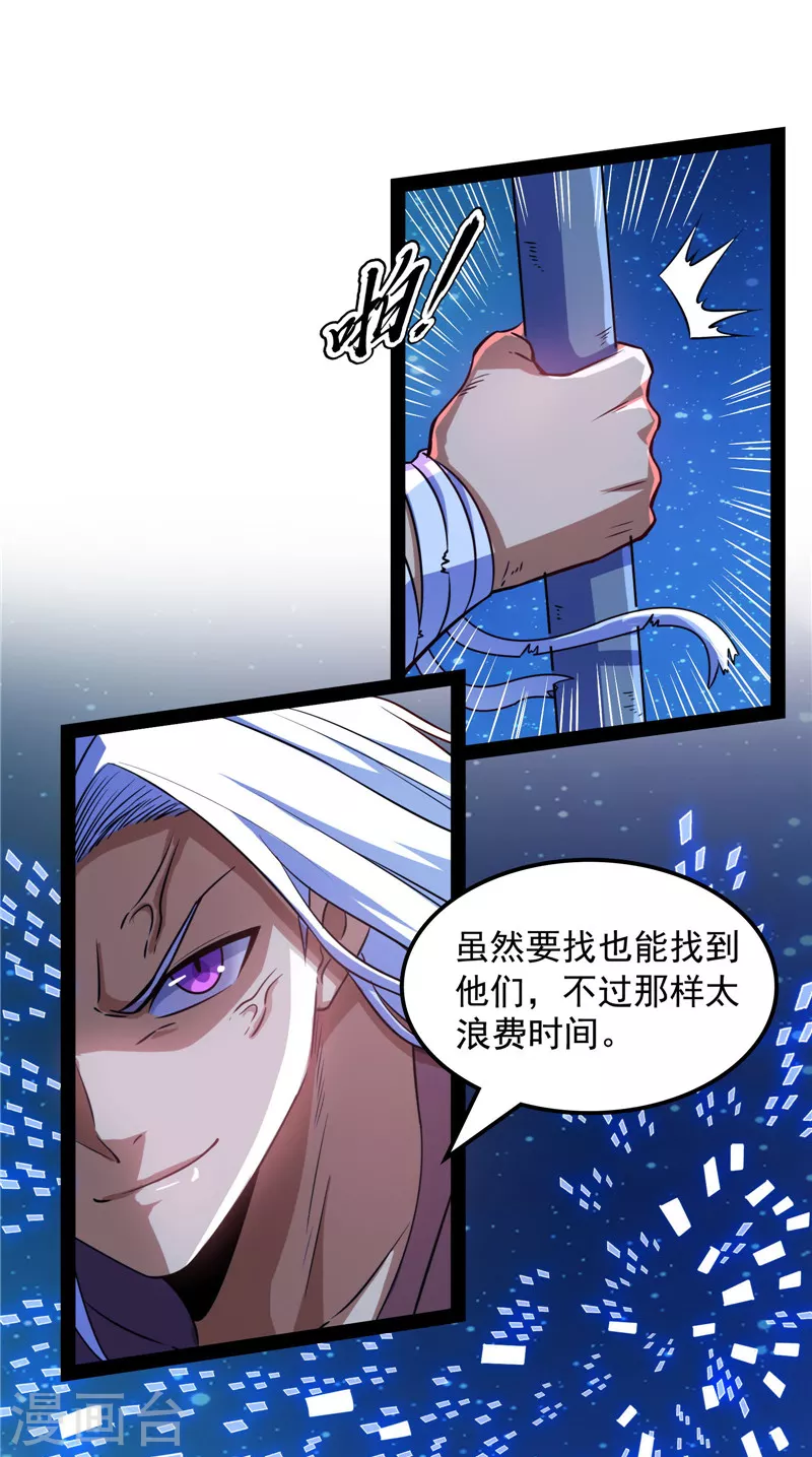 第91话 同样的招式？无效！ 第28页