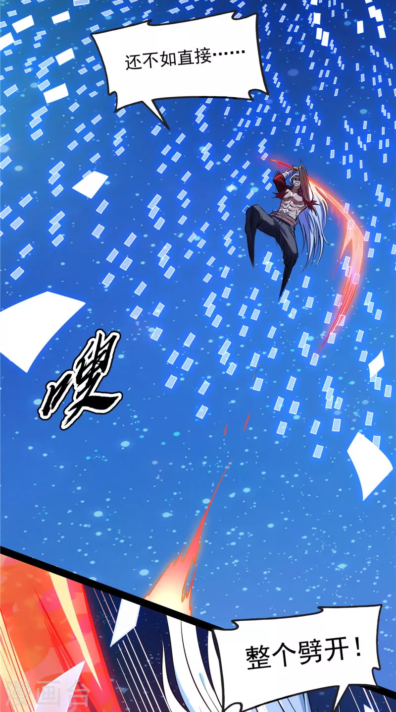 第91话 同样的招式？无效！ 第29页
