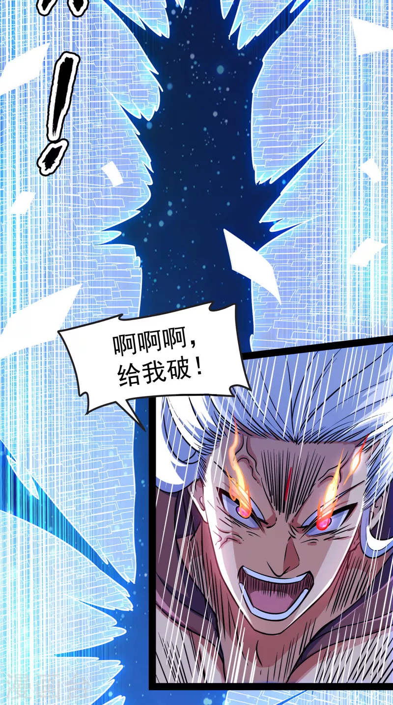 第91话 同样的招式？无效！ 第31页