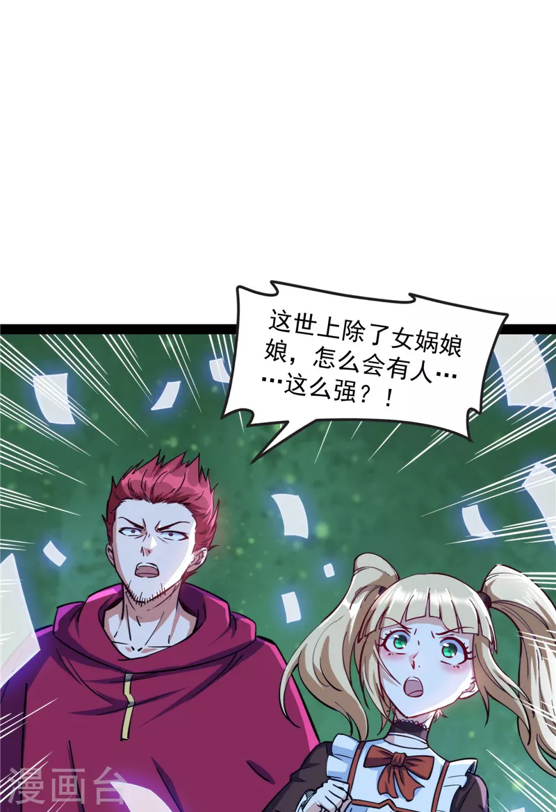 第91话 同样的招式？无效！ 第38页
