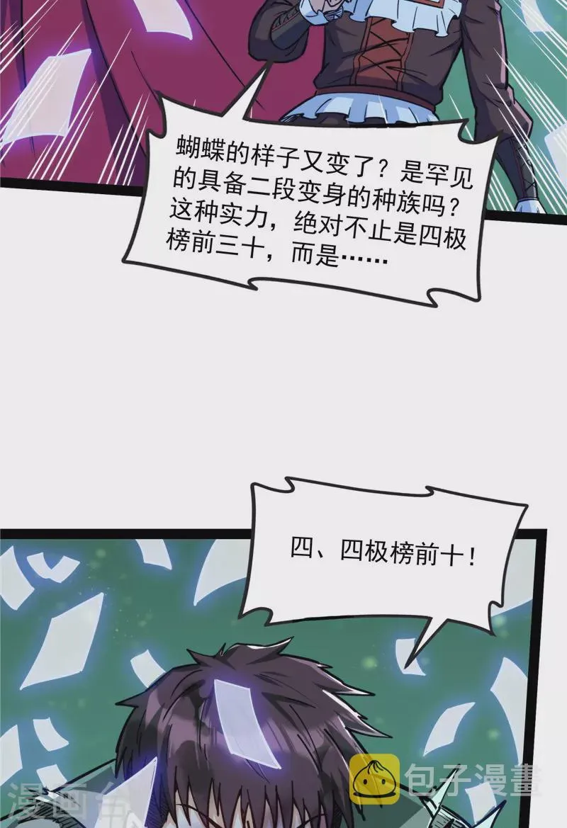 第91话 同样的招式？无效！ 第39页