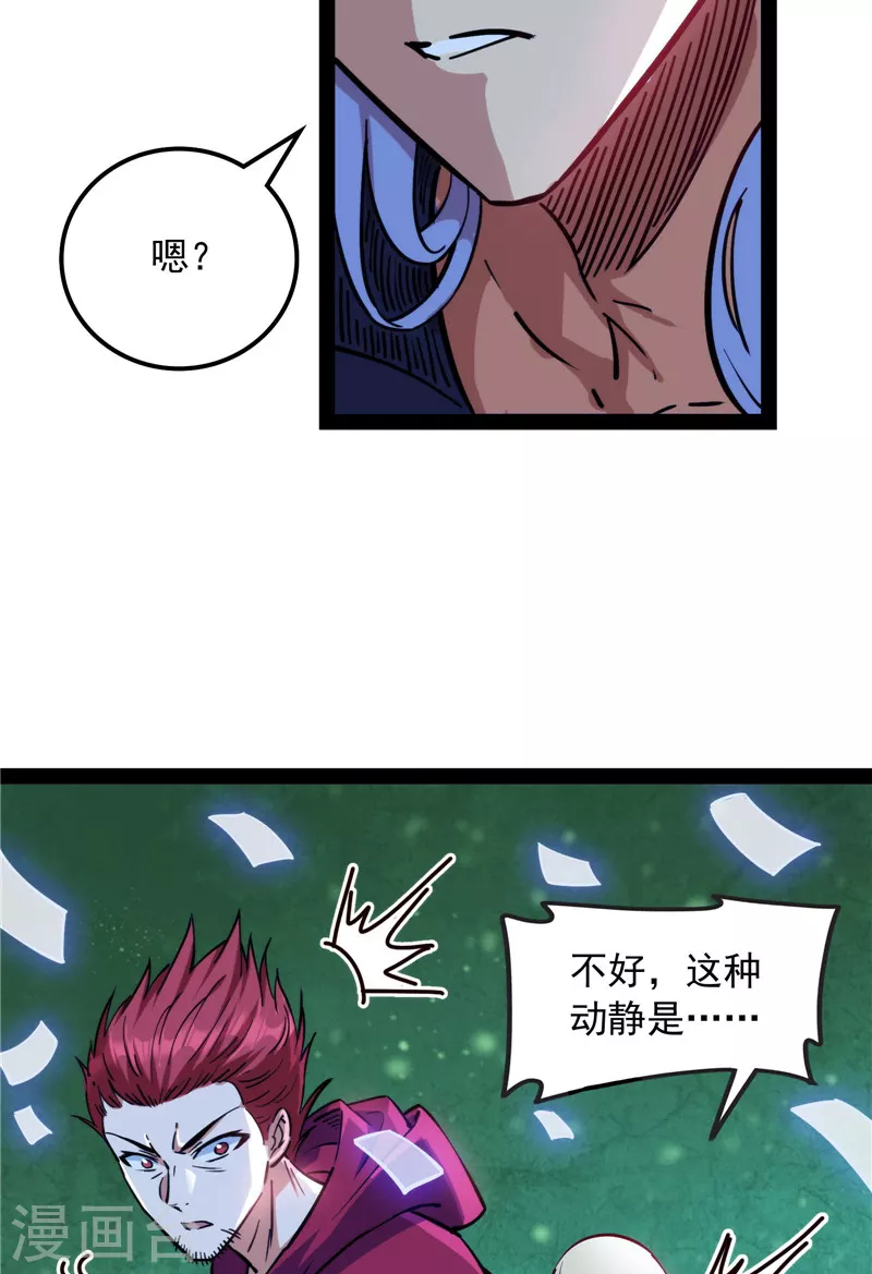 第91话 同样的招式？无效！ 第41页