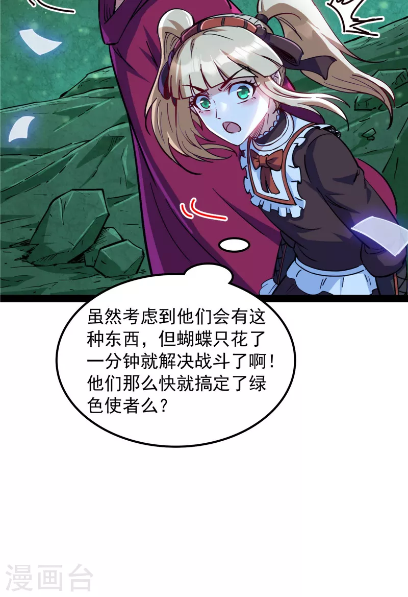 第91话 同样的招式？无效！ 第42页