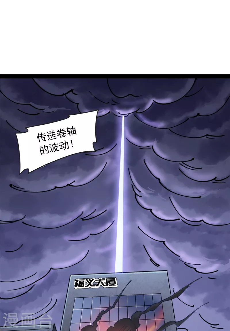 第91话 同样的招式？无效！ 第43页