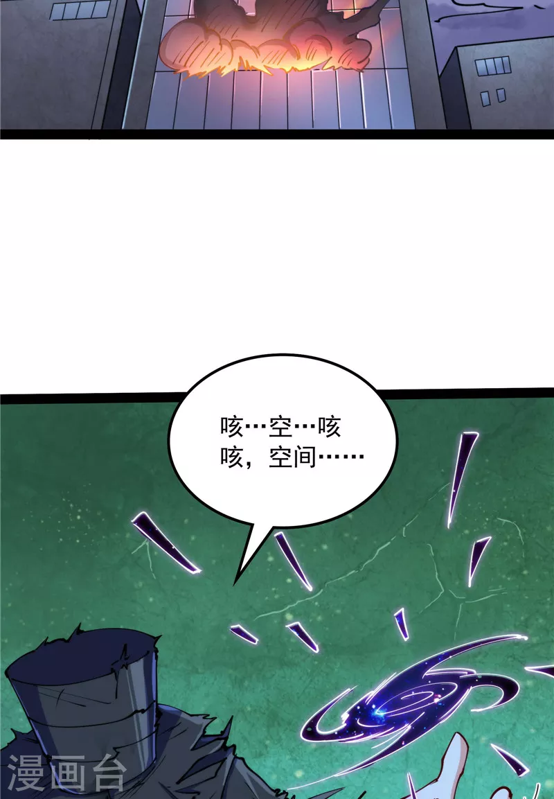 第91话 同样的招式？无效！ 第44页