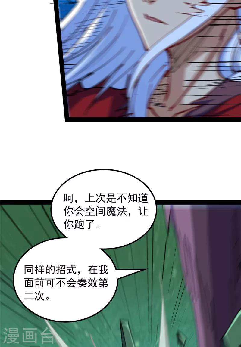 第91话 同样的招式？无效！ 第46页
