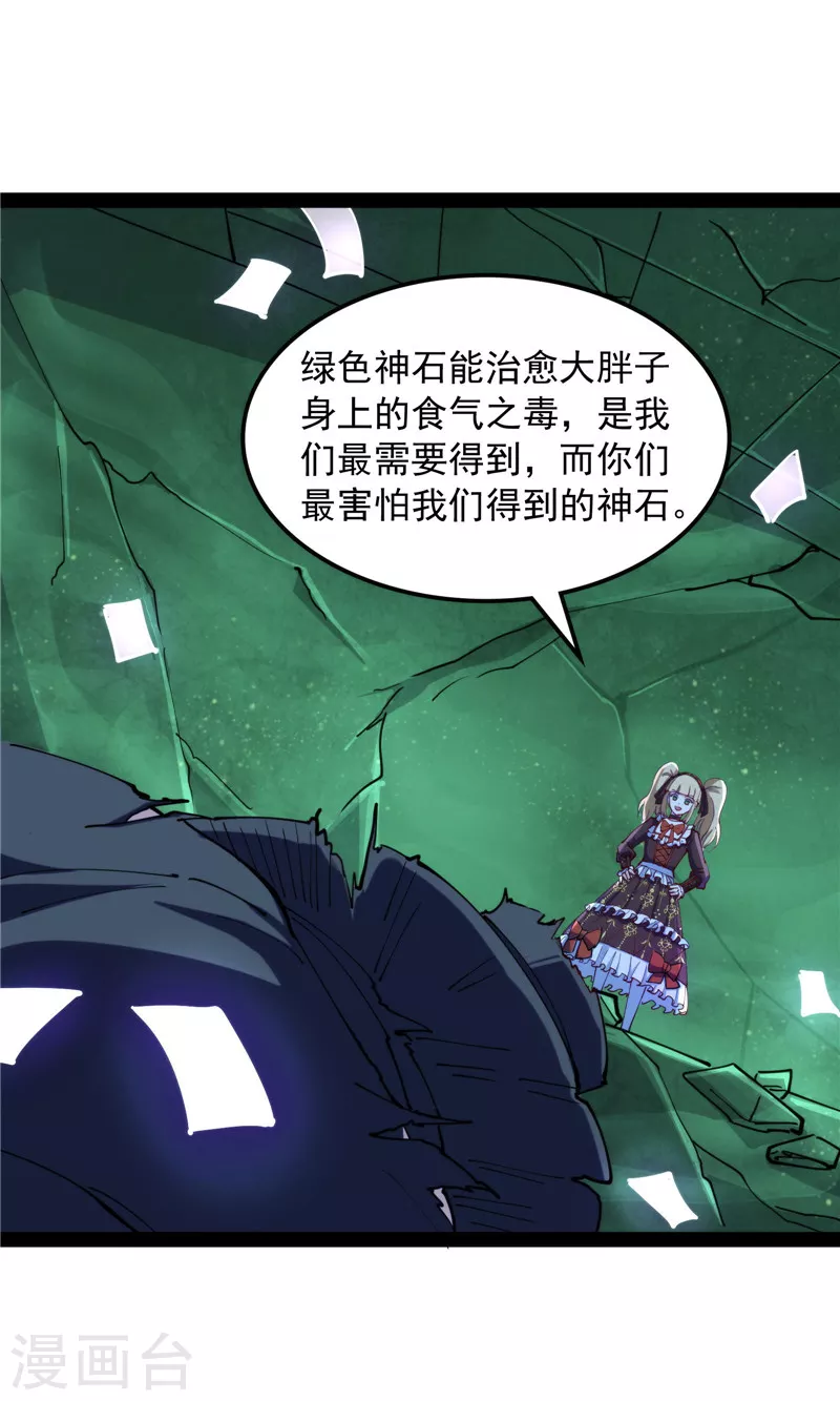 第91话 同样的招式？无效！ 第48页