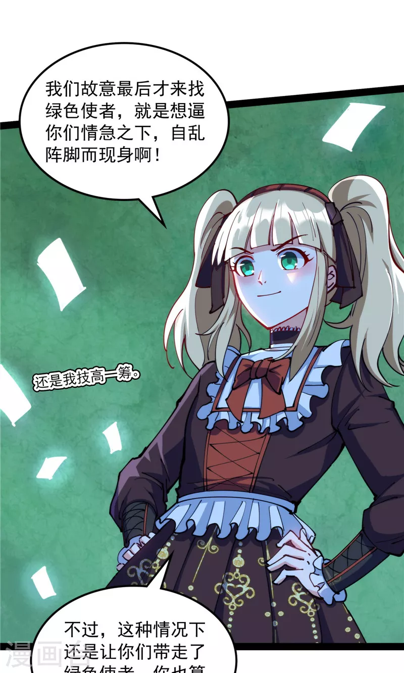 第91话 同样的招式？无效！ 第49页