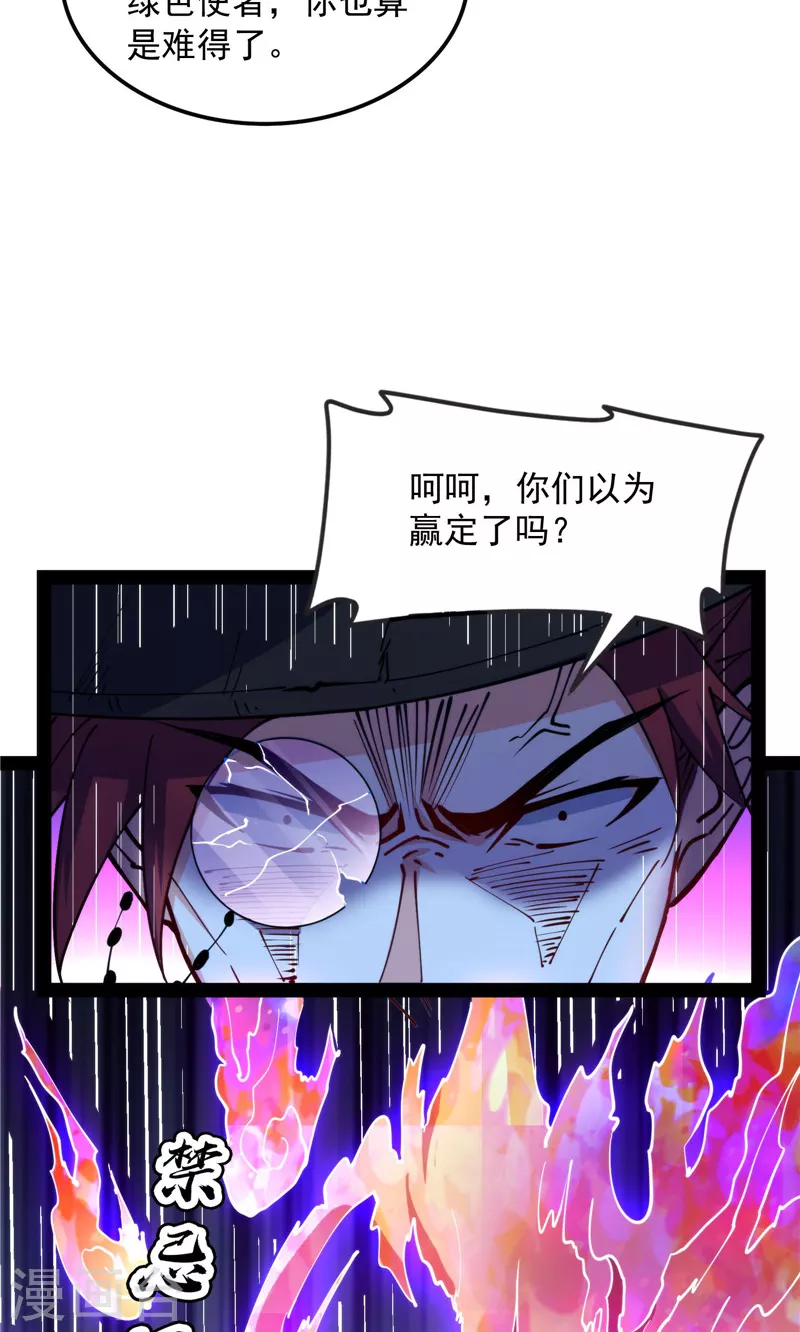 第91话 同样的招式？无效！ 第50页