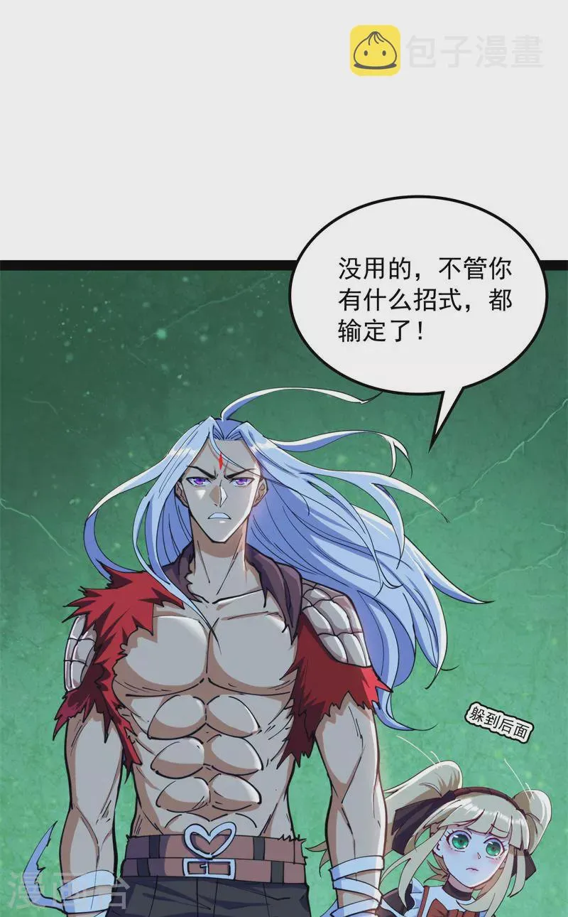 第91话 同样的招式？无效！ 第53页