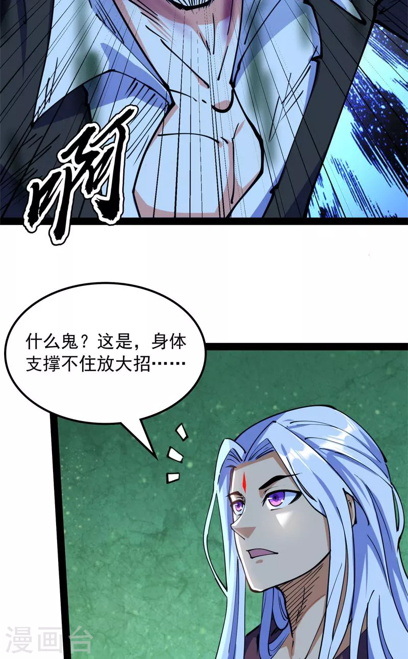 第91话 同样的招式？无效！ 第55页