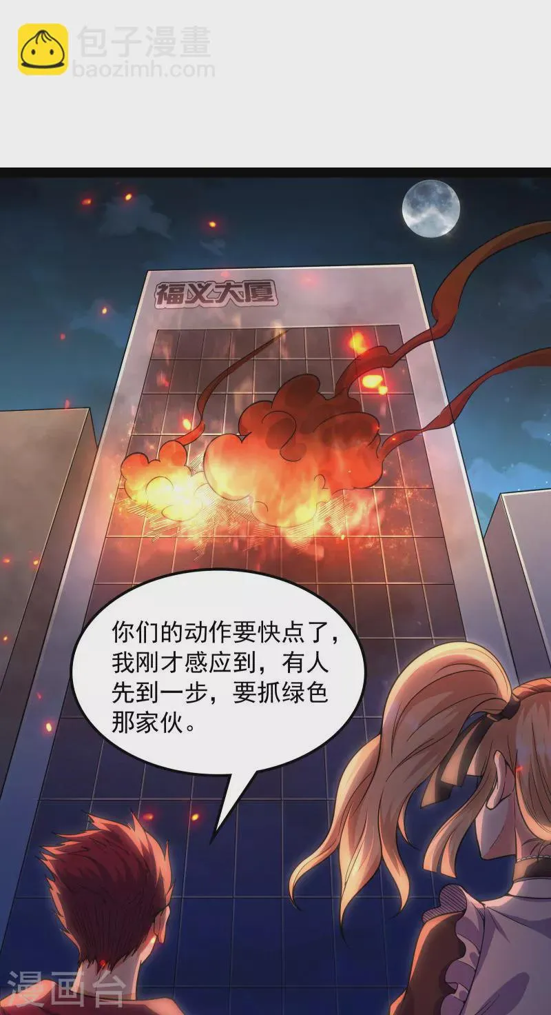 第90话 反派BOSS的正确打开方式 第4页