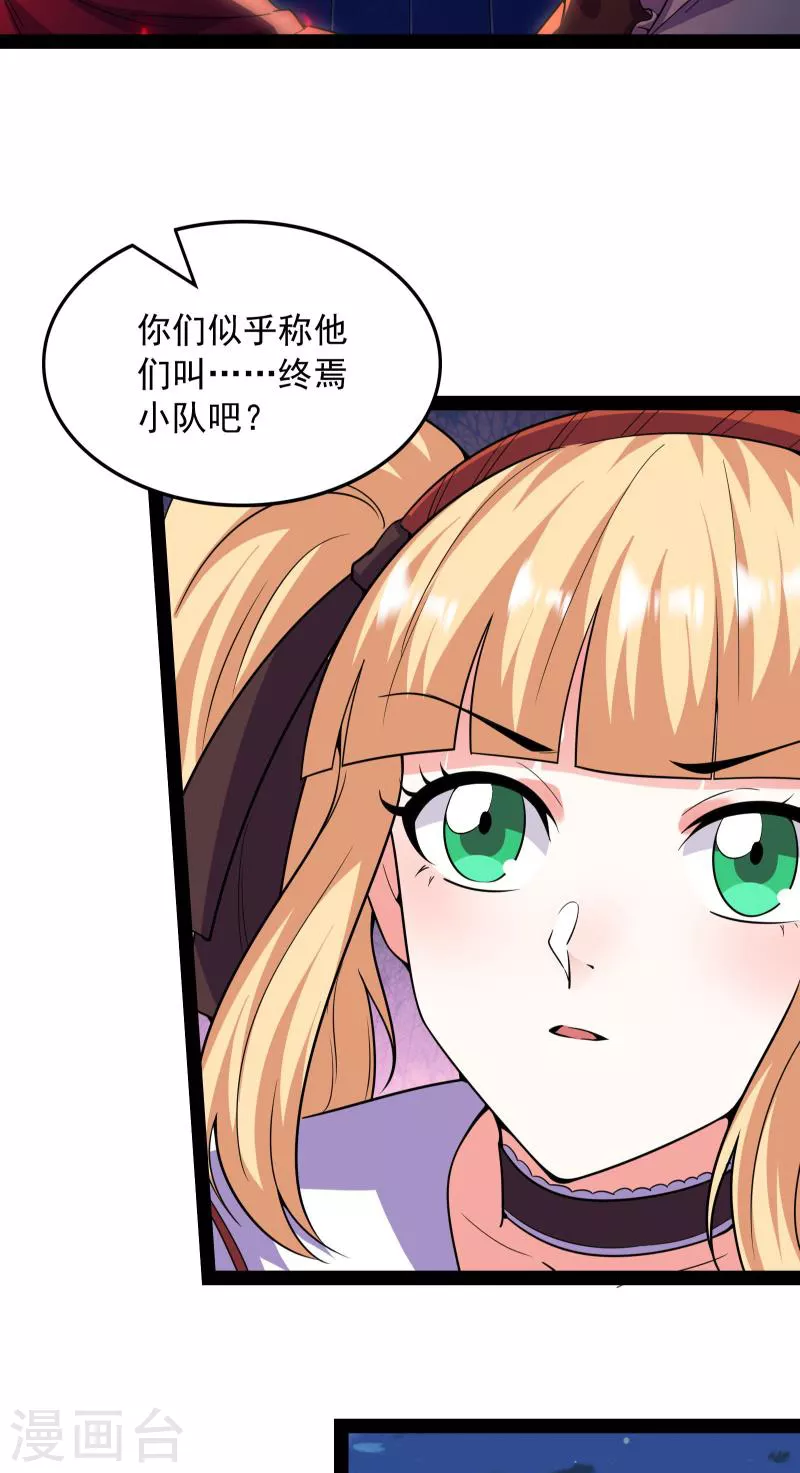 第90话 反派BOSS的正确打开方式 第5页