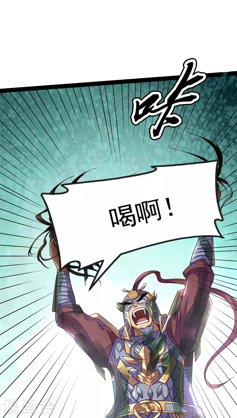 第90话 反派BOSS的正确打开方式 第8页