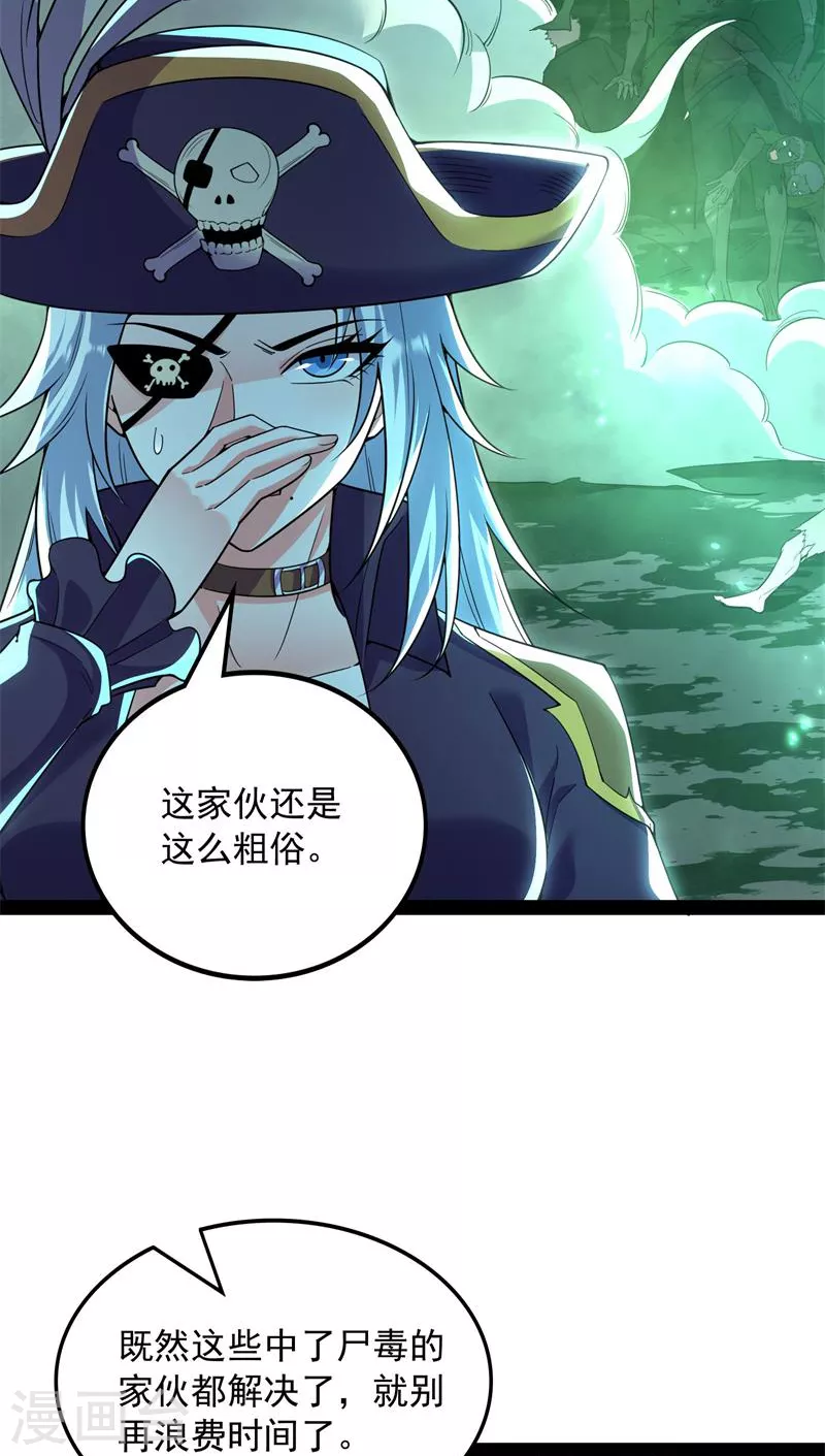 第90话 反派BOSS的正确打开方式 第10页