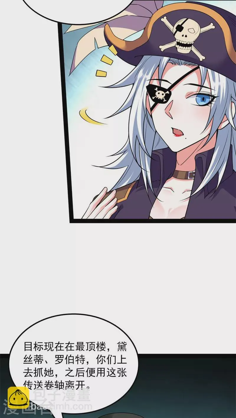 第90话 反派BOSS的正确打开方式 第11页