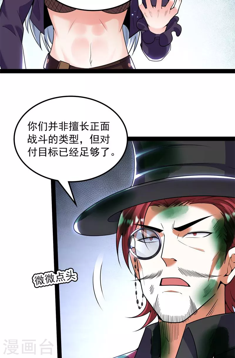 第90话 反派BOSS的正确打开方式 第14页