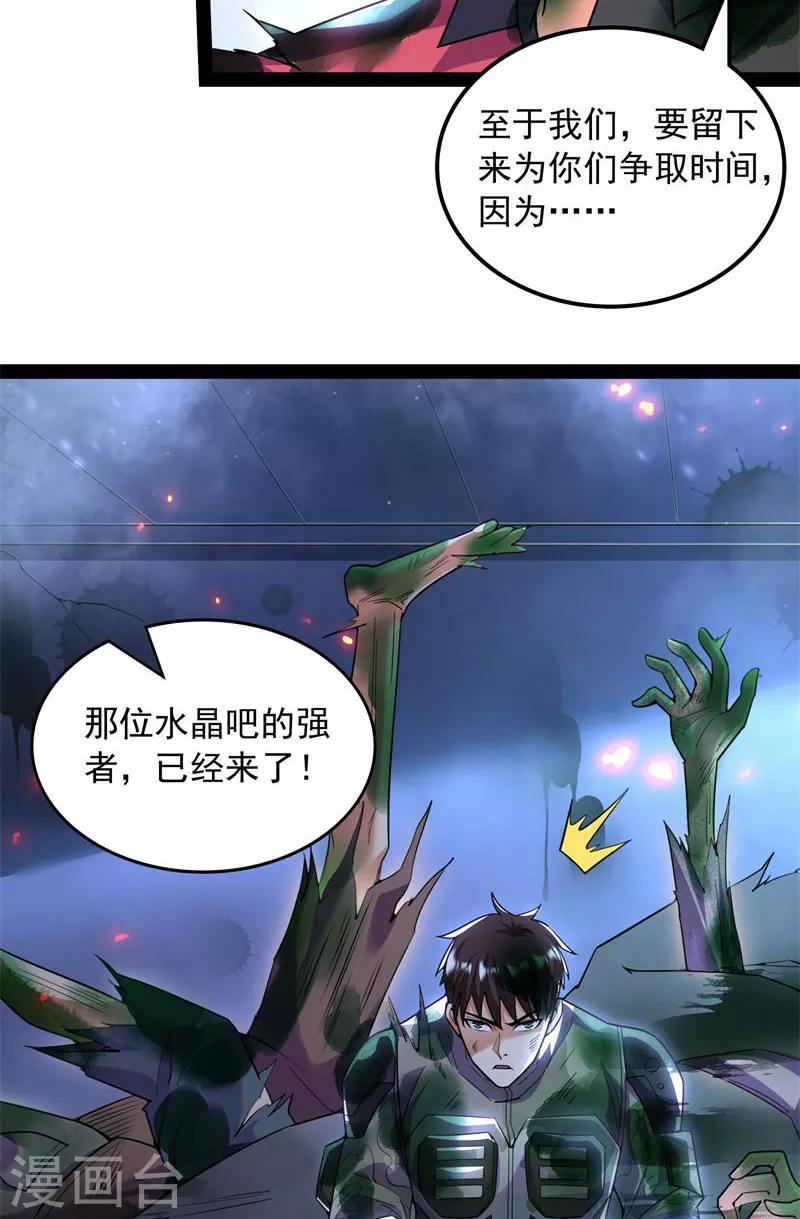 第90话 反派BOSS的正确打开方式 第15页